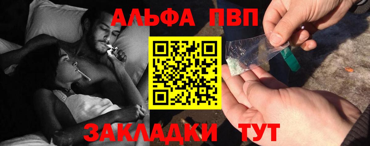Альфа ПВП VHQ  А ПВП Соль  Якутск  Вход с VPN  Alpha-PVP СК 