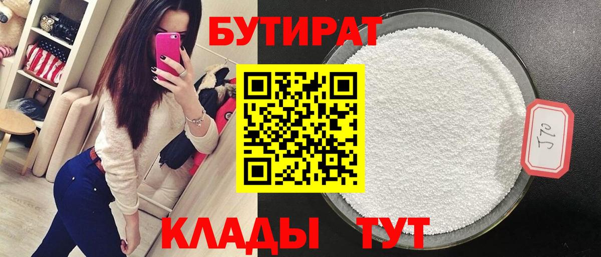 Бутират оксибутират  Вход с VPN  БУТИРАТ  Якутск 