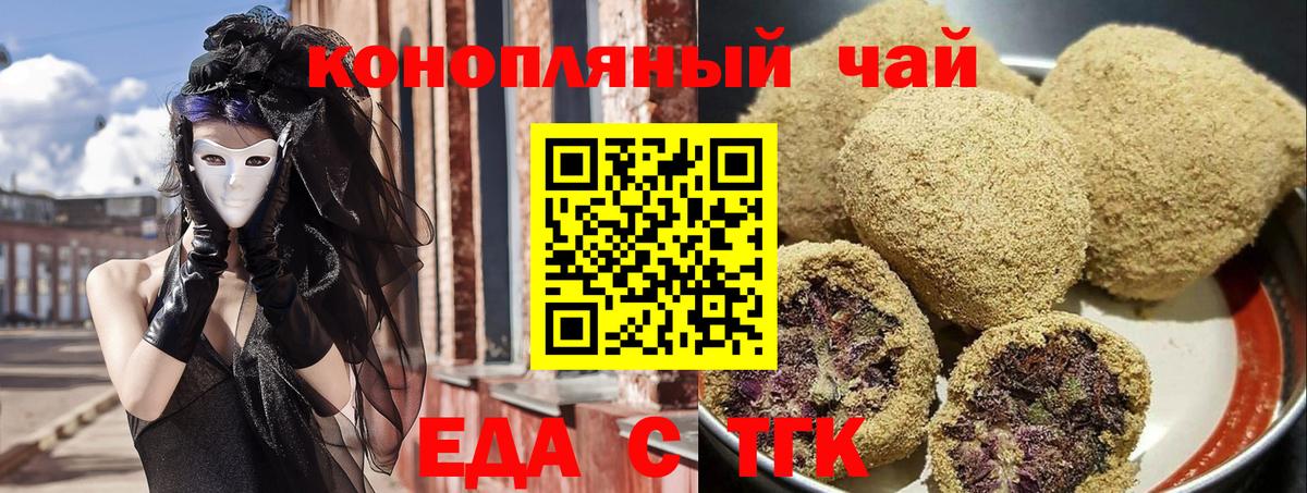Якутск  Печенье с ТГК марихуана  Вход с VPN 