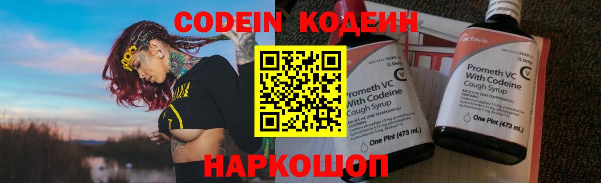 Якутск  Codein напиток Lean (лин)  Вход с VPN 