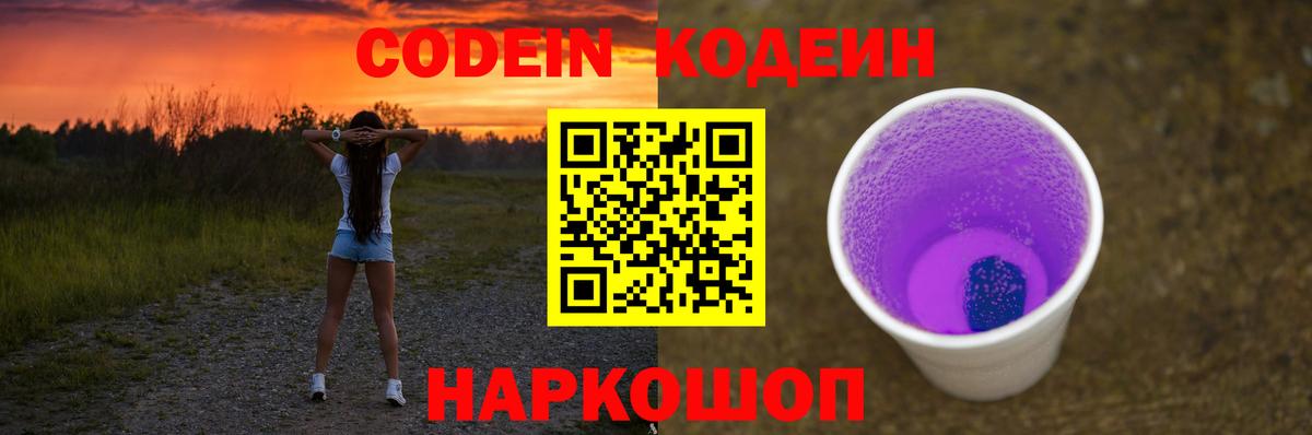 Codein Purple Drank Якутск