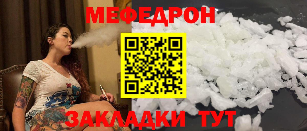 Якутск  Меф кристаллы  МЕФ мука  МЯУ-МЯУ  Вход с VPN 