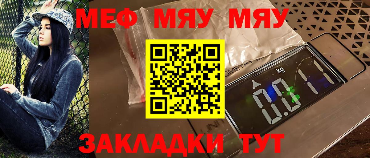 МЕФ кристаллы Якутск