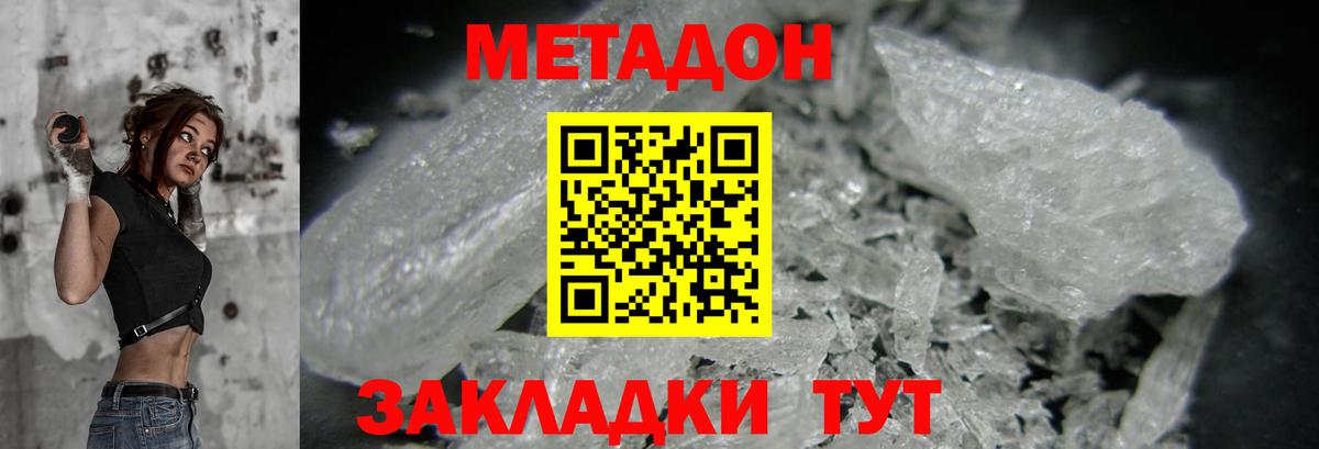 МЕТАДОН мёд Якутск