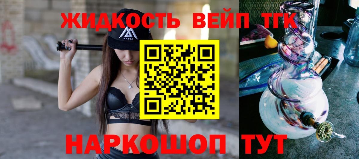 ТГК гашишное масло  Вход с VPN  ТГК жижа  Якутск 